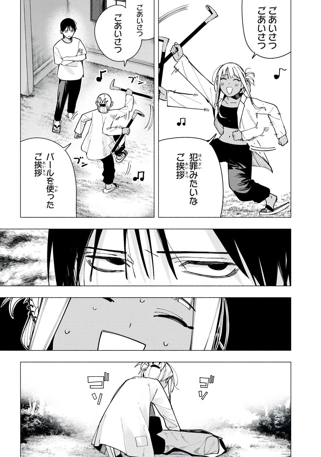 Yane no Shita no Artemis Chapter 43 19ページ