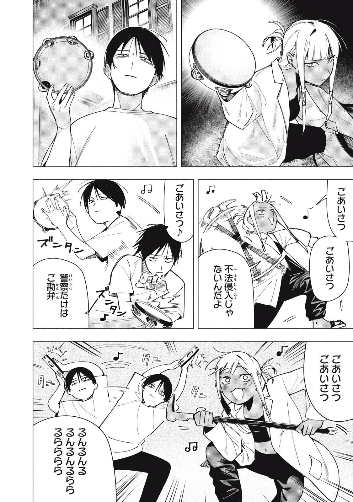 Yane no Shita no Artemis Chapter 43 20ページ
