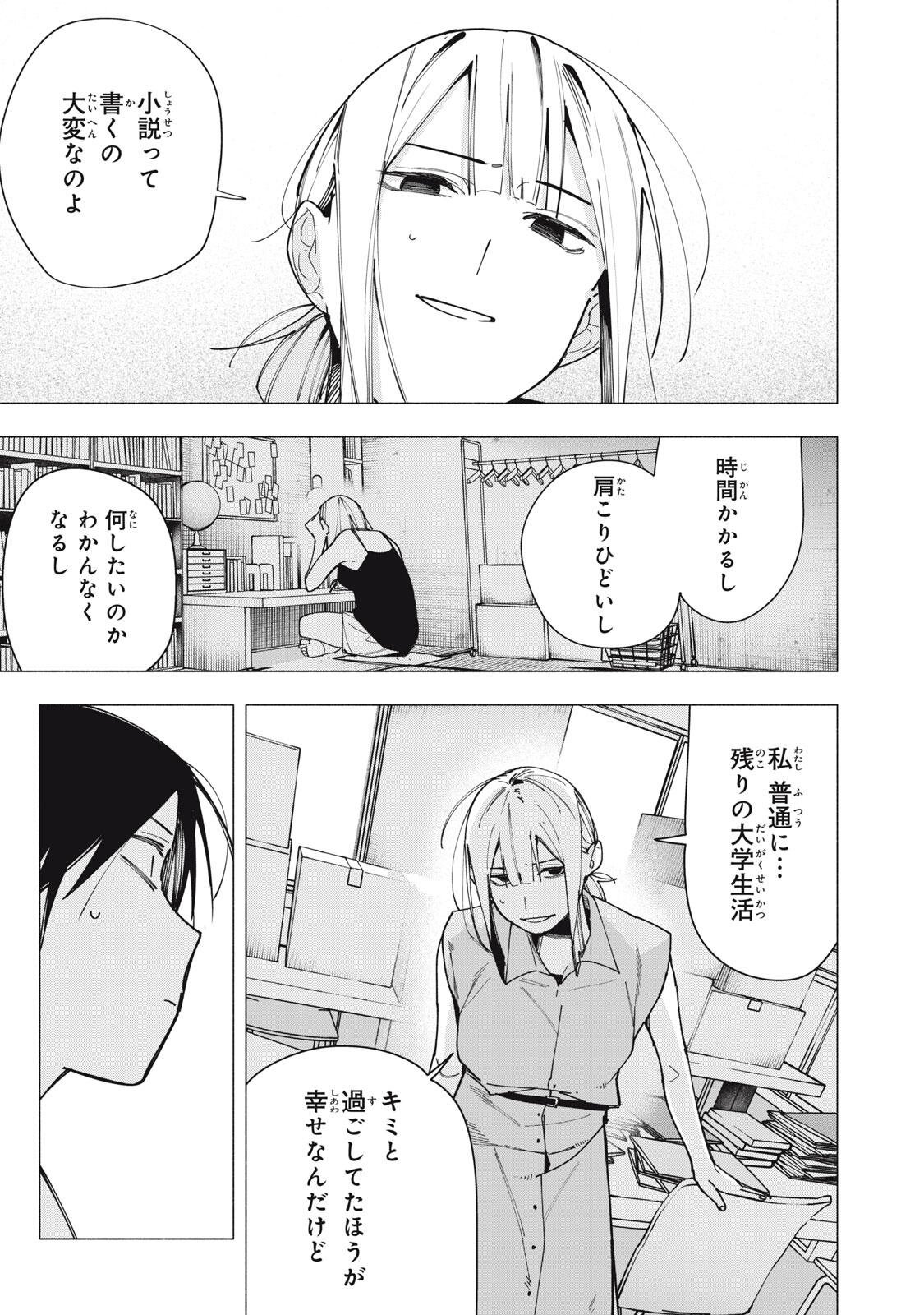 Yane no Shita no Artemis Chapter 43 3ページ