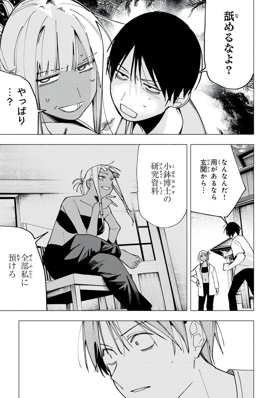 Yane no Shita no Artemis Chapter 43 21ページ