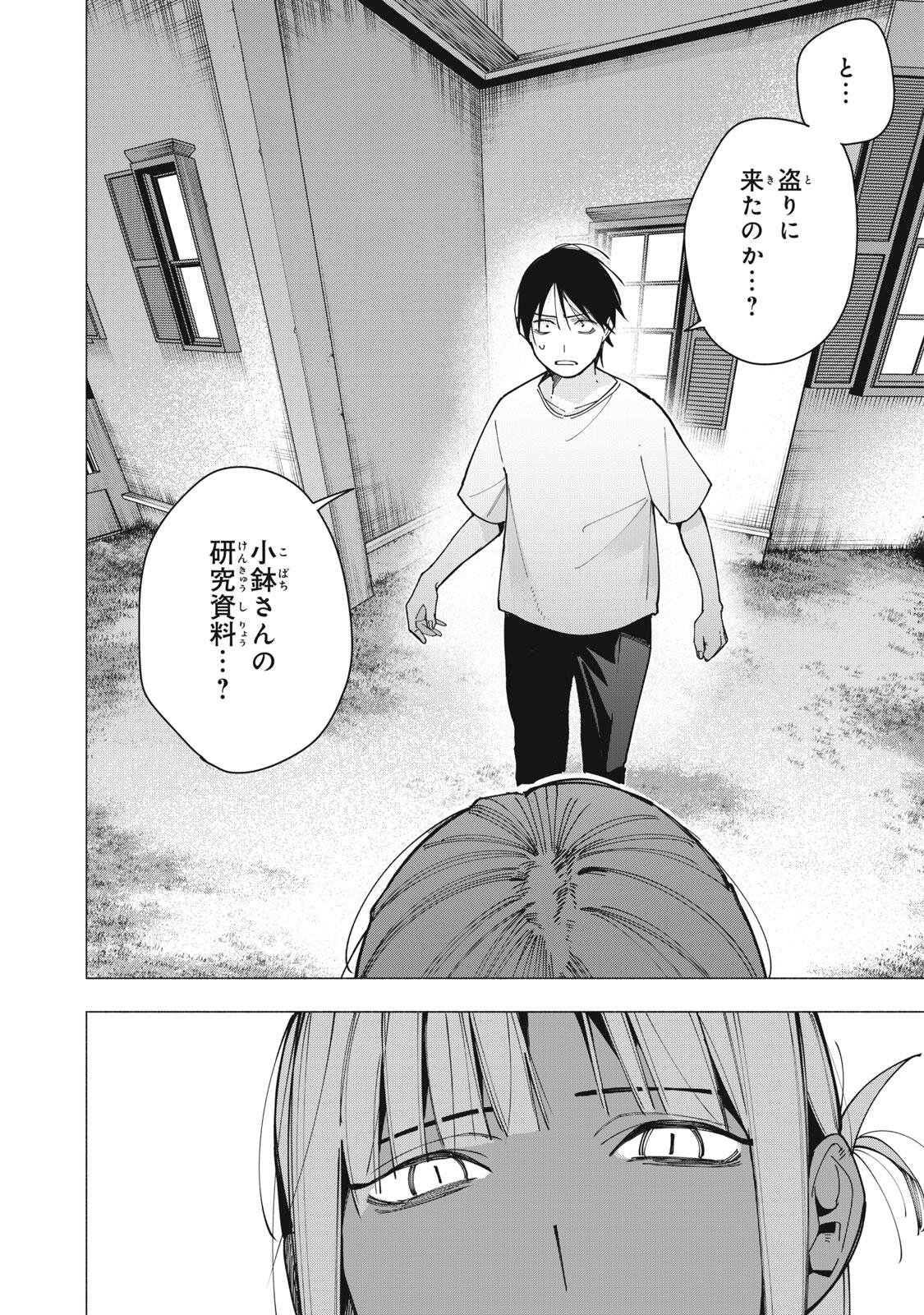 Yane no Shita no Artemis Chapter 43 22ページ