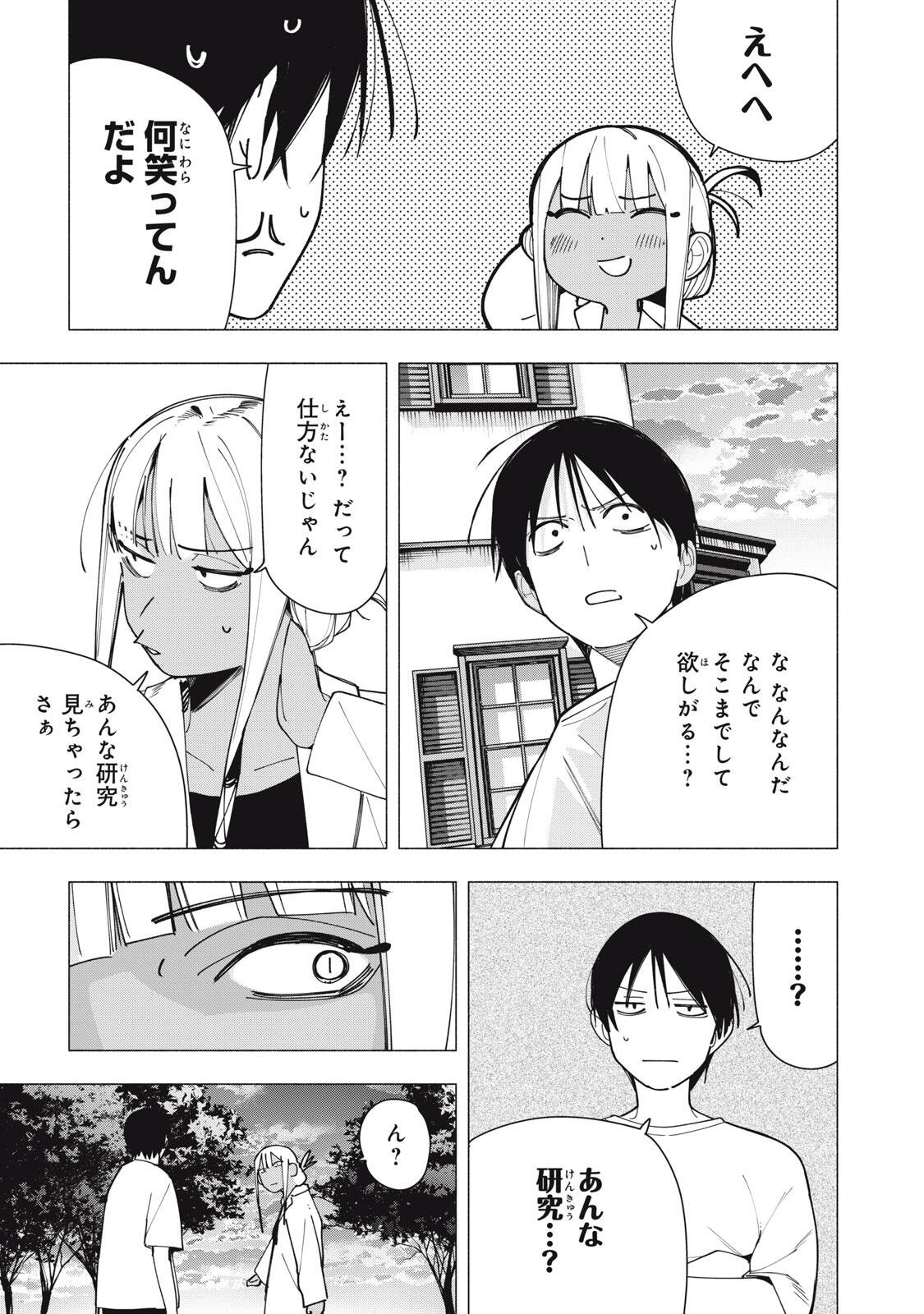 Yane no Shita no Artemis Chapter 43 23ページ