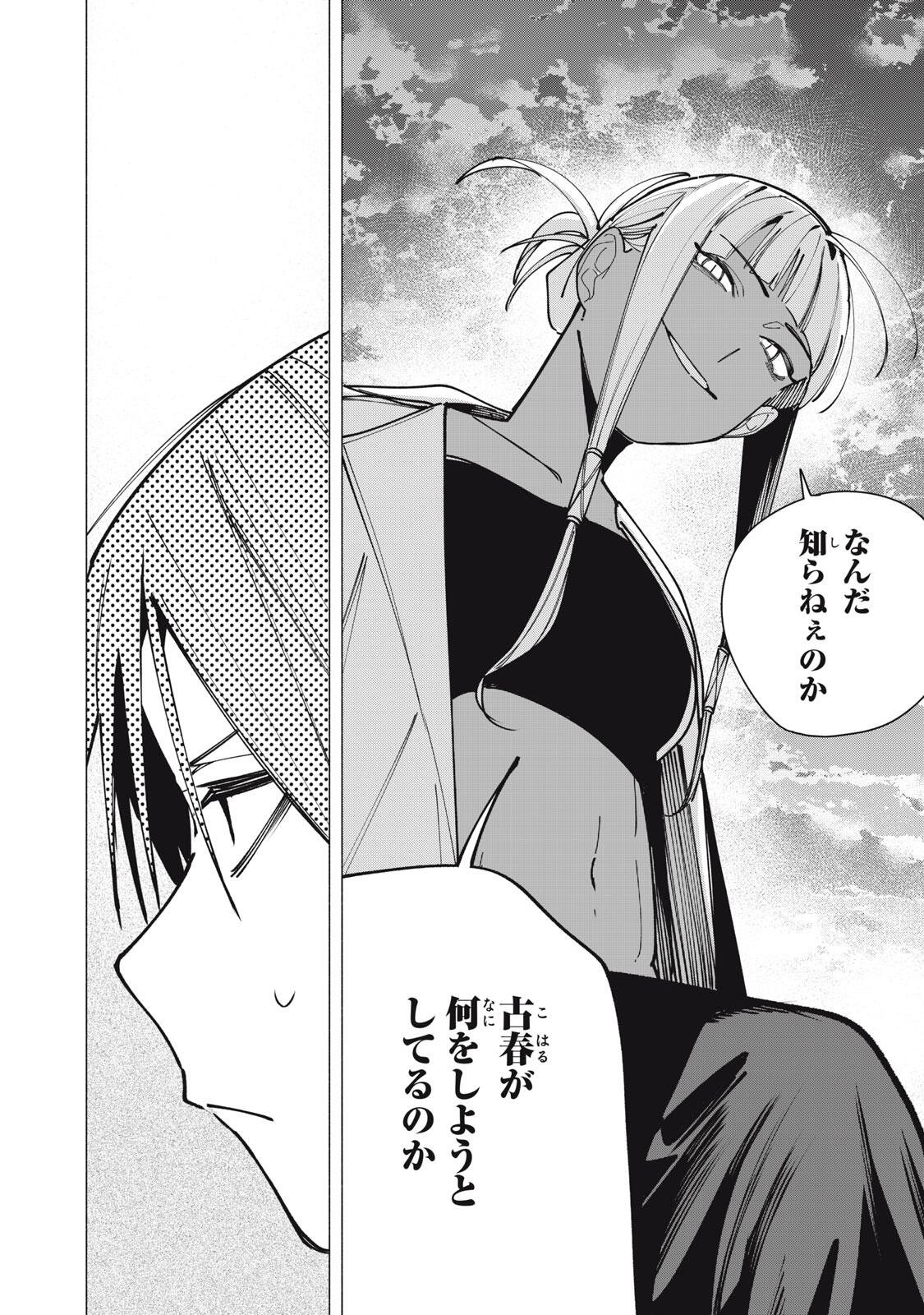 Yane no Shita no Artemis Chapter 43 24ページ