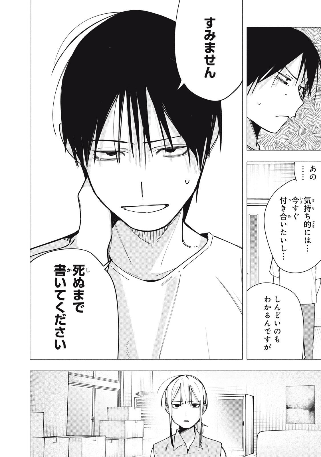 Yane no Shita no Artemis Chapter 43 4ページ