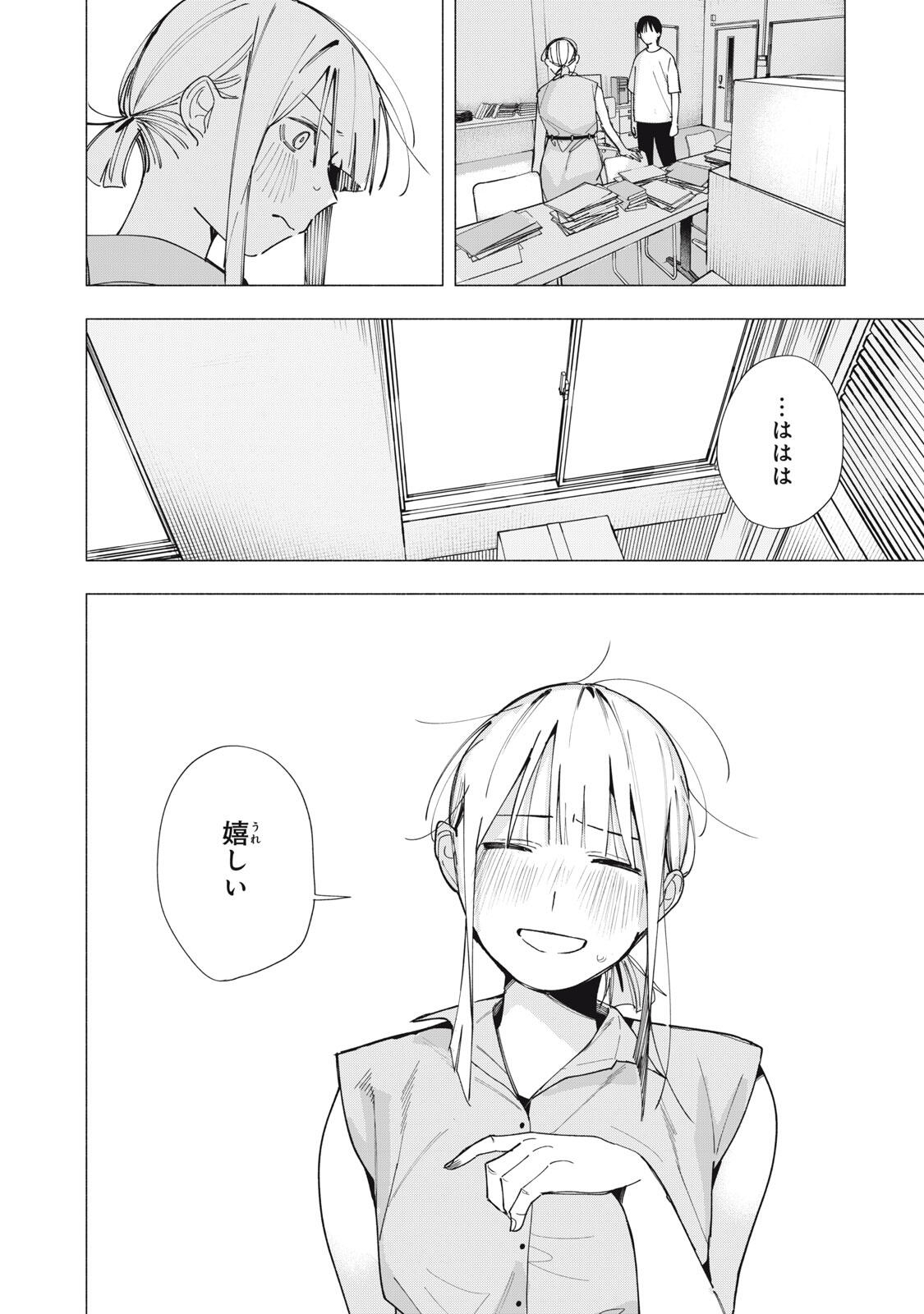 Yane no Shita no Artemis Chapter 43 6ページ