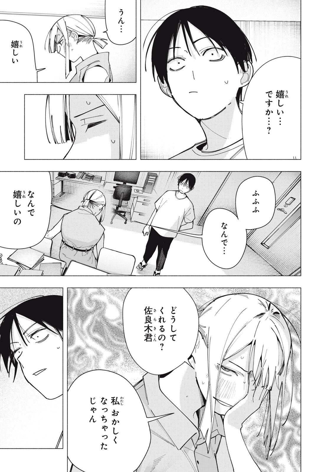 Yane no Shita no Artemis Chapter 43 7ページ