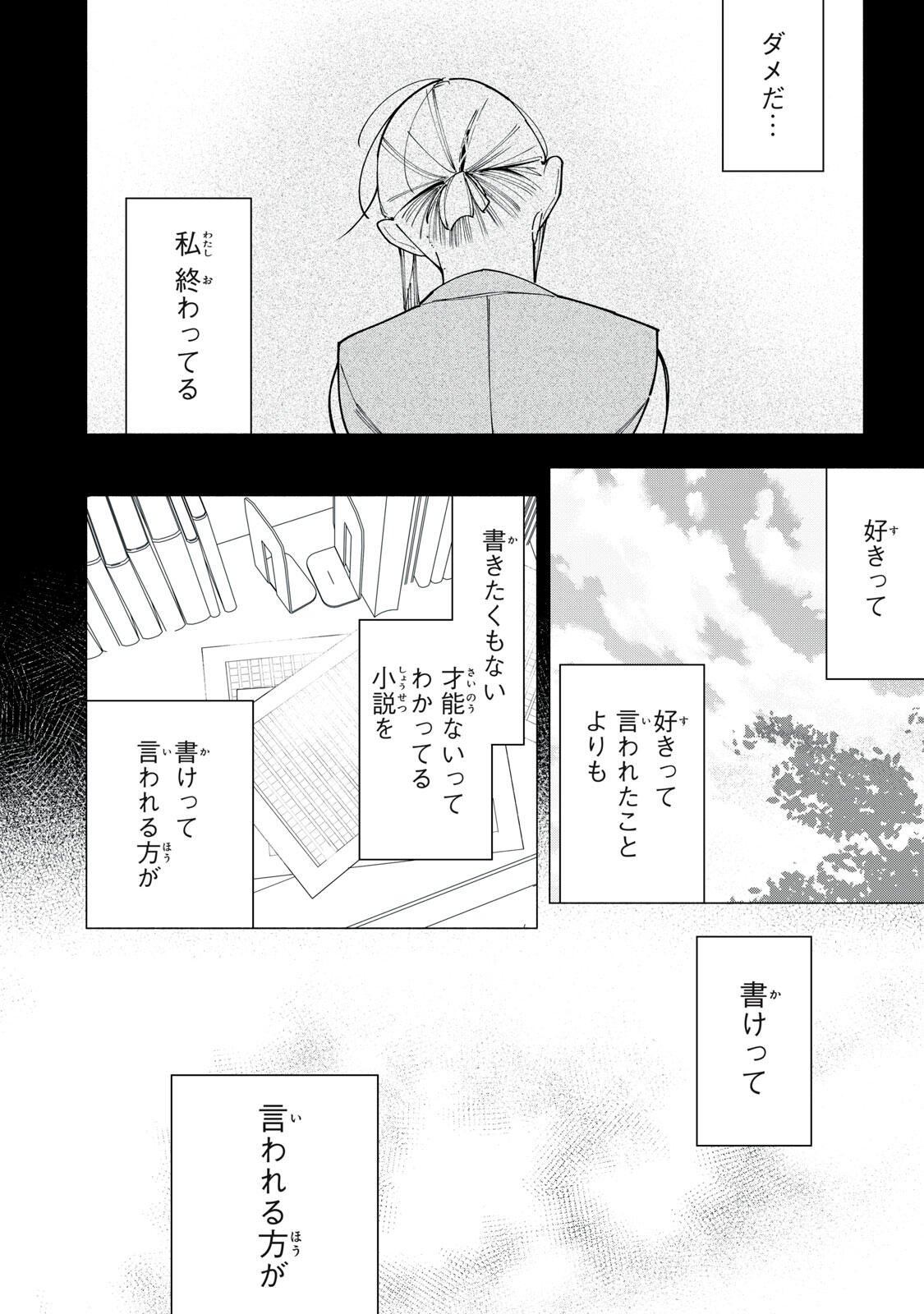 Yane no Shita no Artemis Chapter 43 8ページ