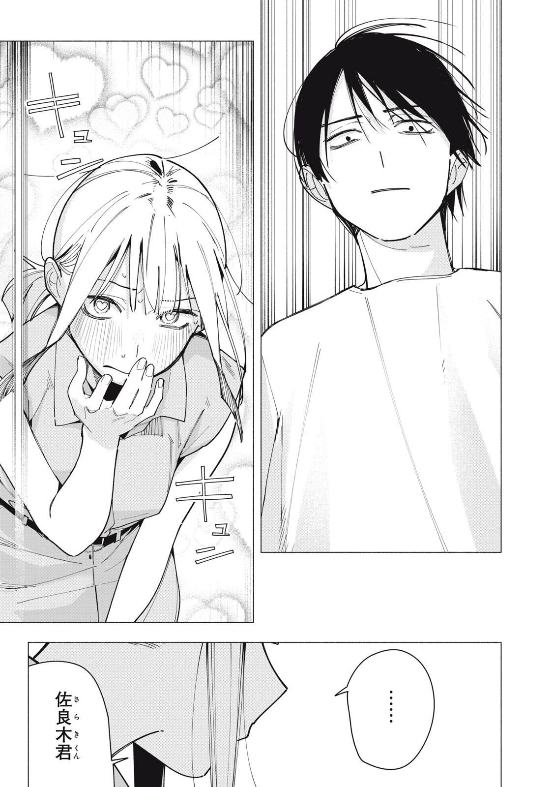 Yane no Shita no Artemis Chapter 43 9ページ
