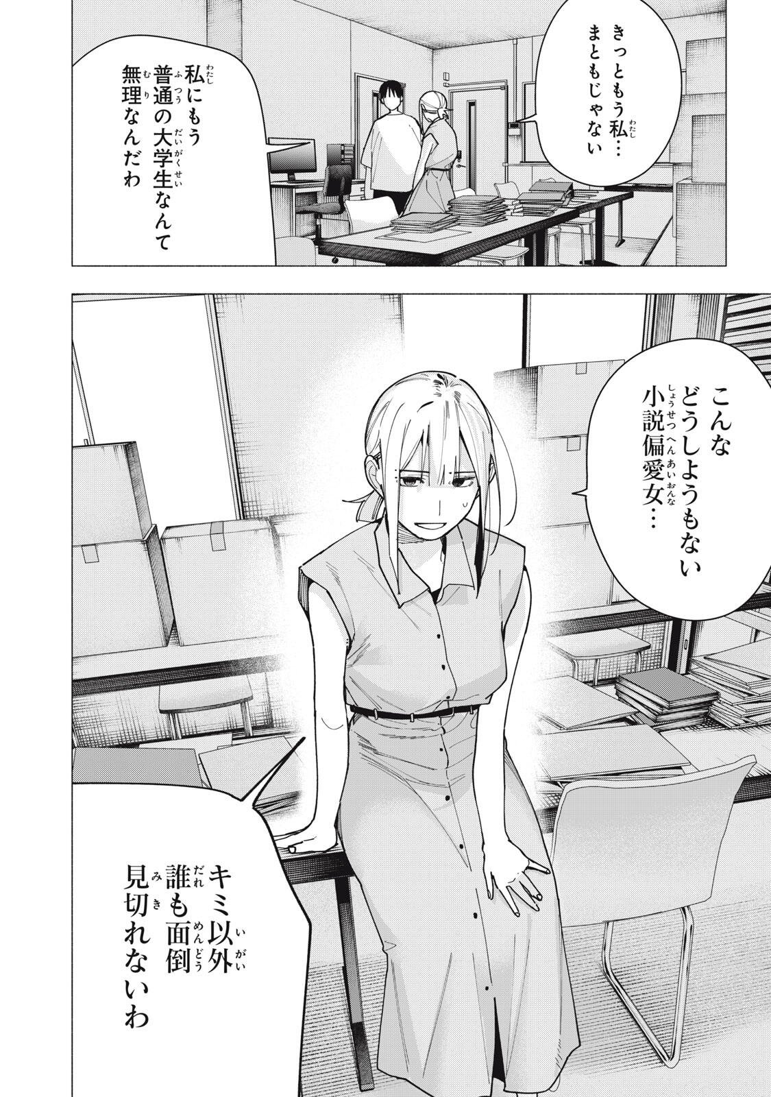 Yane no Shita no Artemis Chapter 43 10ページ