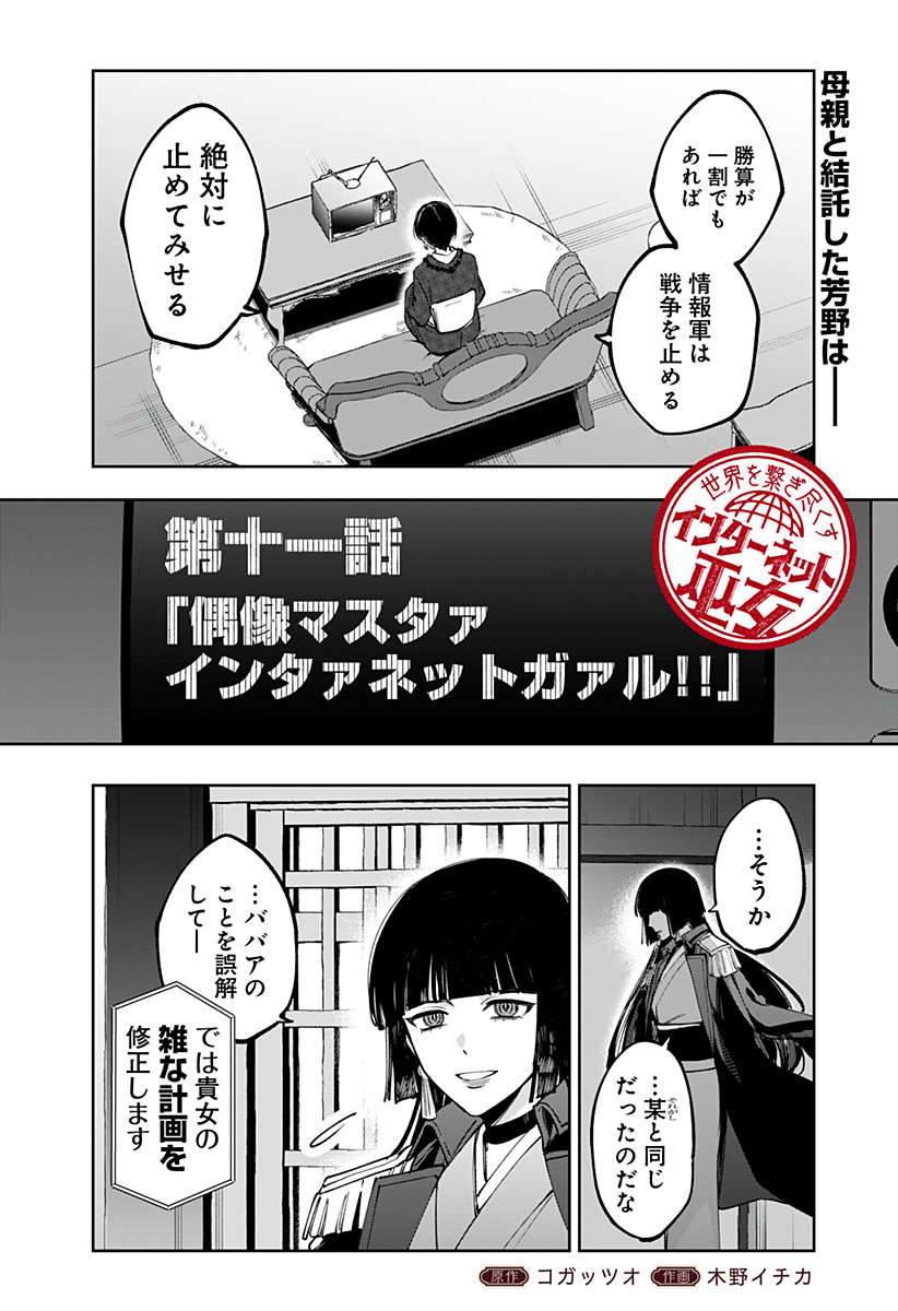Sekai wo Tsunagitsukusu Internet Miko Chapter 11 1ページ