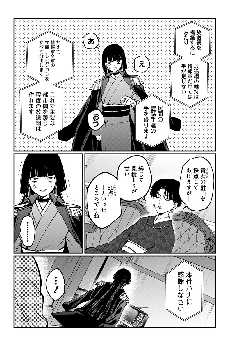 Sekai wo Tsunagitsukusu Internet Miko Chapter 11 2ページ