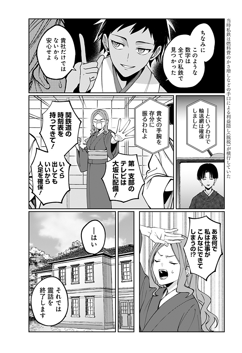 Sekai wo Tsunagitsukusu Internet Miko Chapter 11 11ページ