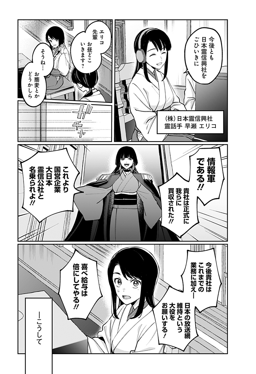 Sekai wo Tsunagitsukusu Internet Miko Chapter 11 12ページ