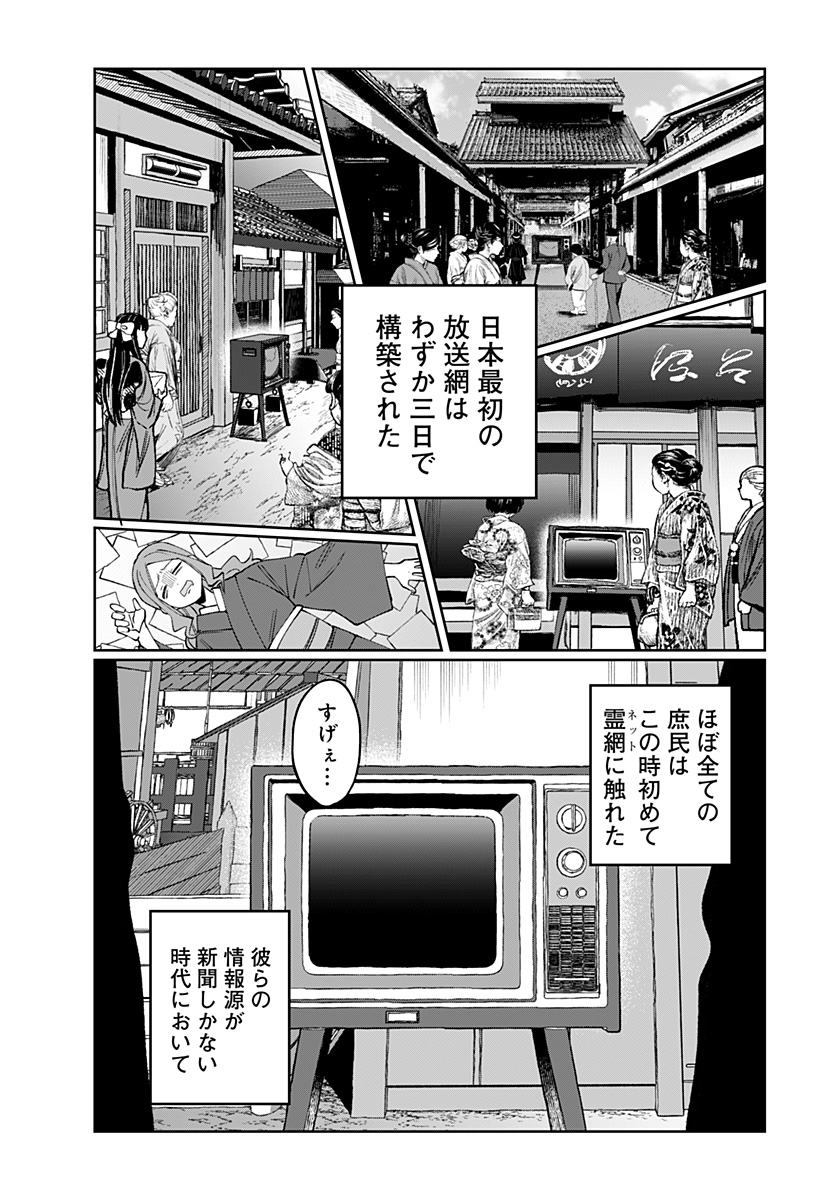 Sekai wo Tsunagitsukusu Internet Miko Chapter 11 13ページ