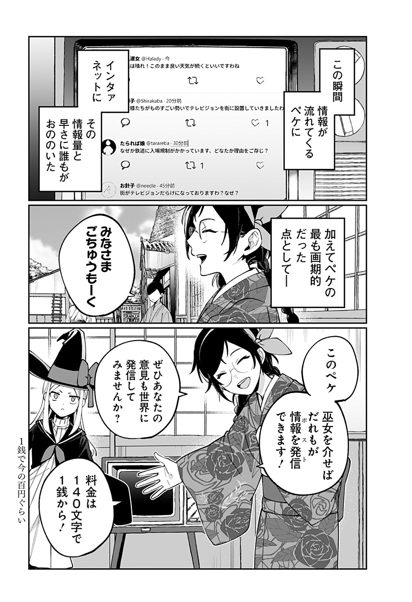 Sekai wo Tsunagitsukusu Internet Miko Chapter 11 14ページ