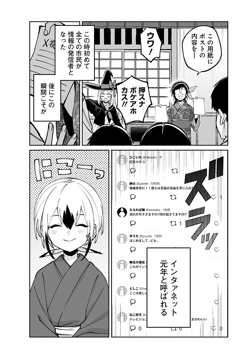 Sekai wo Tsunagitsukusu Internet Miko Chapter 11 15ページ