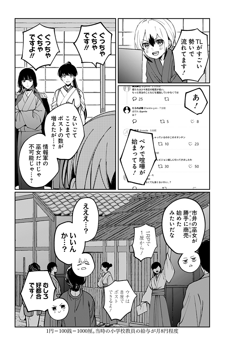Sekai wo Tsunagitsukusu Internet Miko Chapter 11 16ページ