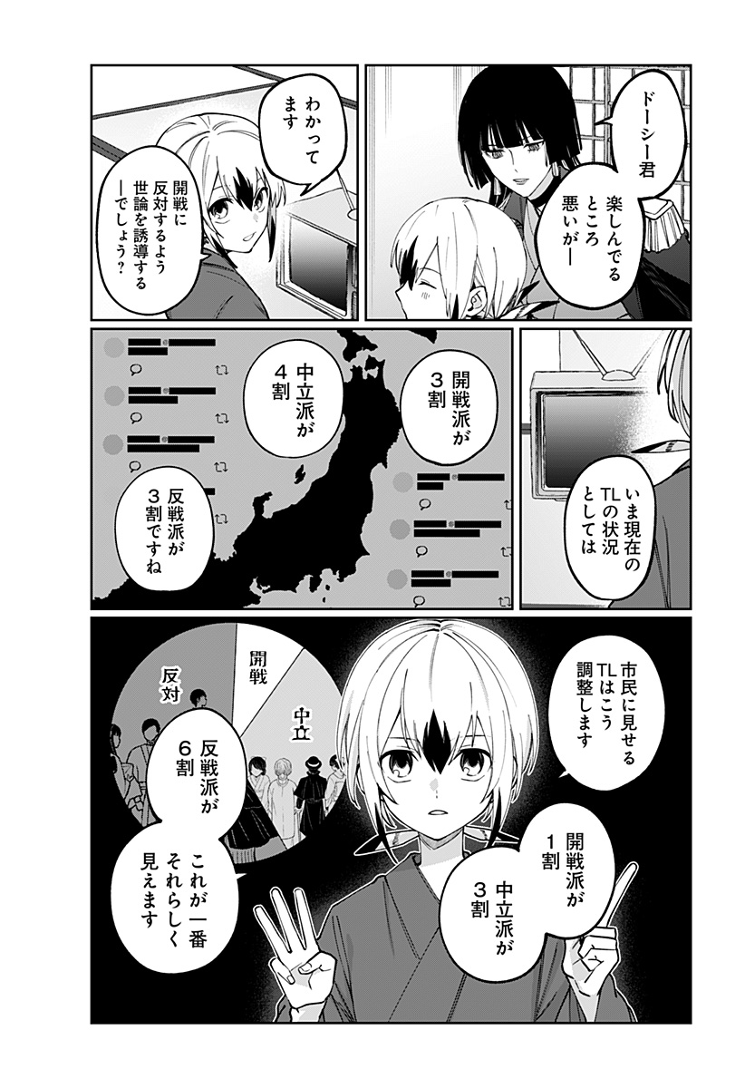 Sekai wo Tsunagitsukusu Internet Miko Chapter 11 17ページ