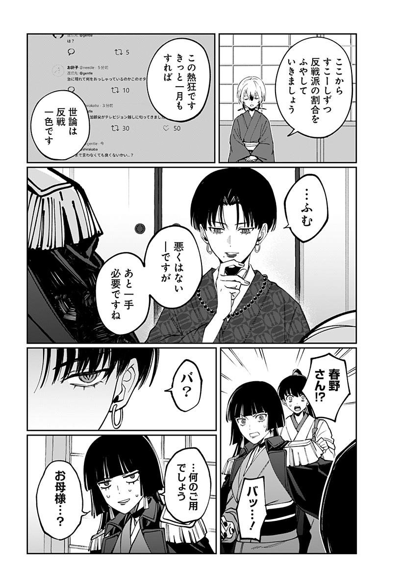 Sekai wo Tsunagitsukusu Internet Miko Chapter 11 18ページ