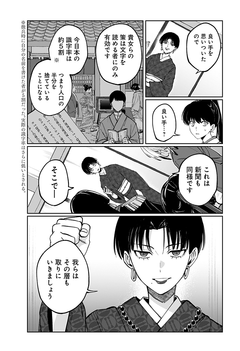 Sekai wo Tsunagitsukusu Internet Miko Chapter 11 19ページ