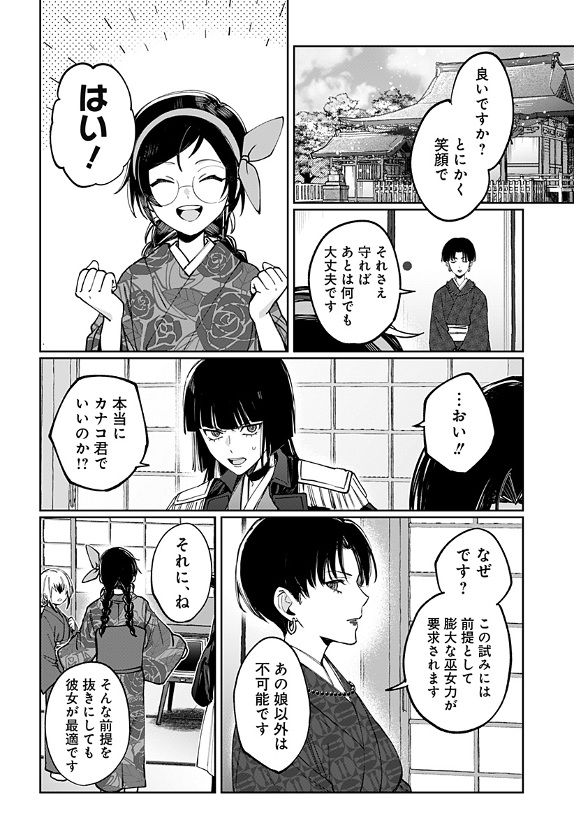 Sekai wo Tsunagitsukusu Internet Miko Chapter 11 20ページ