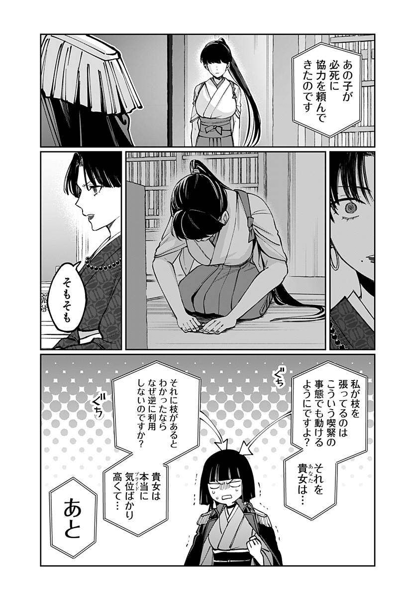 Sekai wo Tsunagitsukusu Internet Miko Chapter 11 3ページ