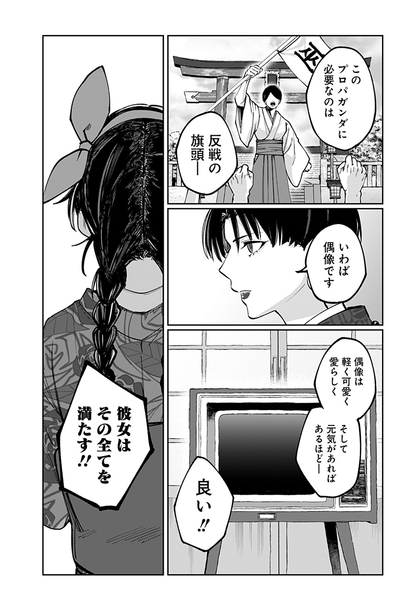 Sekai wo Tsunagitsukusu Internet Miko Chapter 11 21ページ