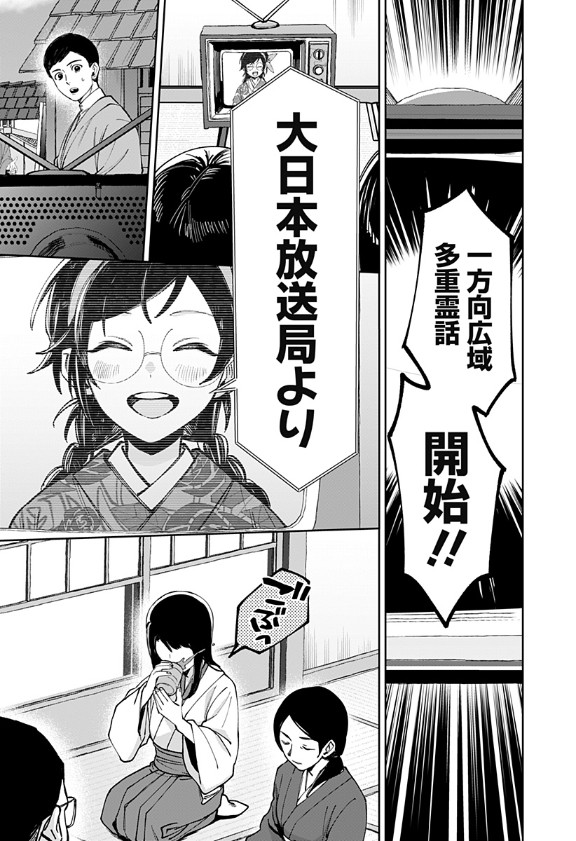 Sekai wo Tsunagitsukusu Internet Miko Chapter 11 22ページ