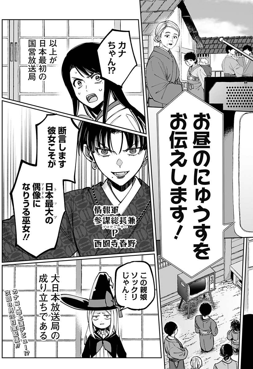 Sekai wo Tsunagitsukusu Internet Miko Chapter 11 23ページ