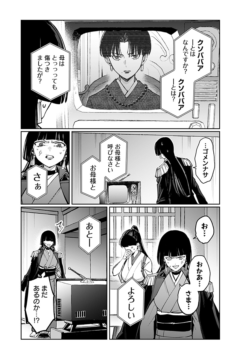 Sekai wo Tsunagitsukusu Internet Miko Chapter 11 4ページ