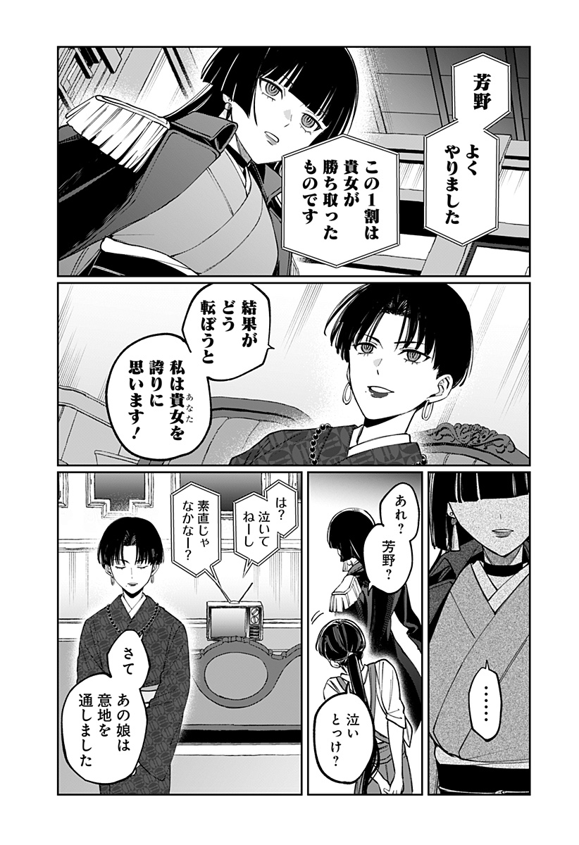 Sekai wo Tsunagitsukusu Internet Miko Chapter 11 5ページ