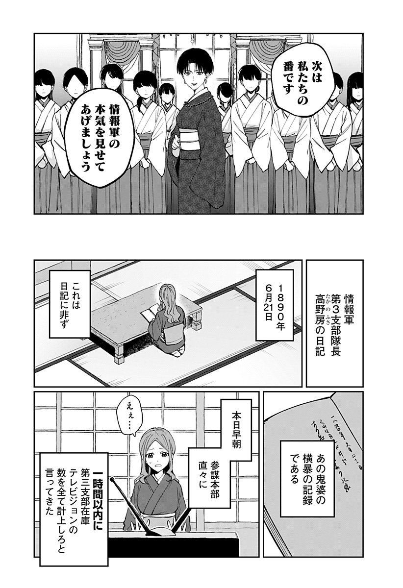 Sekai wo Tsunagitsukusu Internet Miko Chapter 11 6ページ