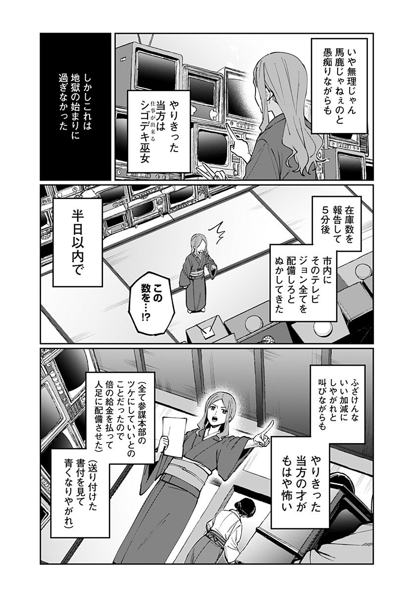 Sekai wo Tsunagitsukusu Internet Miko Chapter 11 7ページ