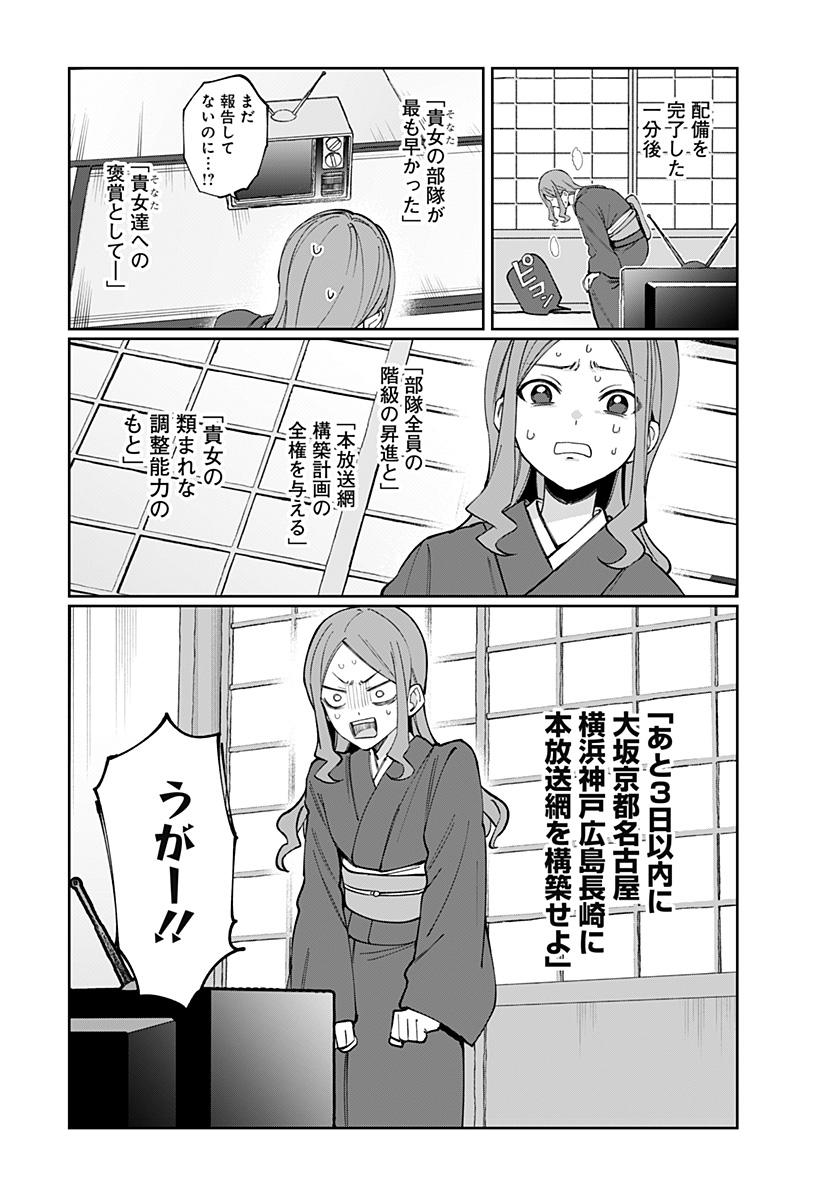 Sekai wo Tsunagitsukusu Internet Miko Chapter 11 8ページ