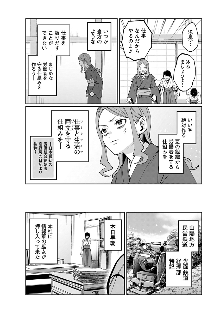 Sekai wo Tsunagitsukusu Internet Miko Chapter 11 9ページ