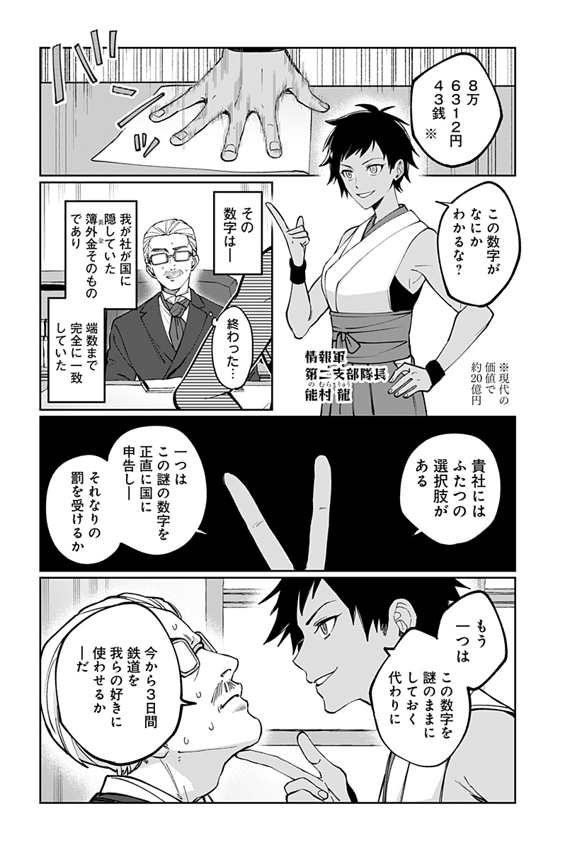 Sekai wo Tsunagitsukusu Internet Miko Chapter 11 10ページ