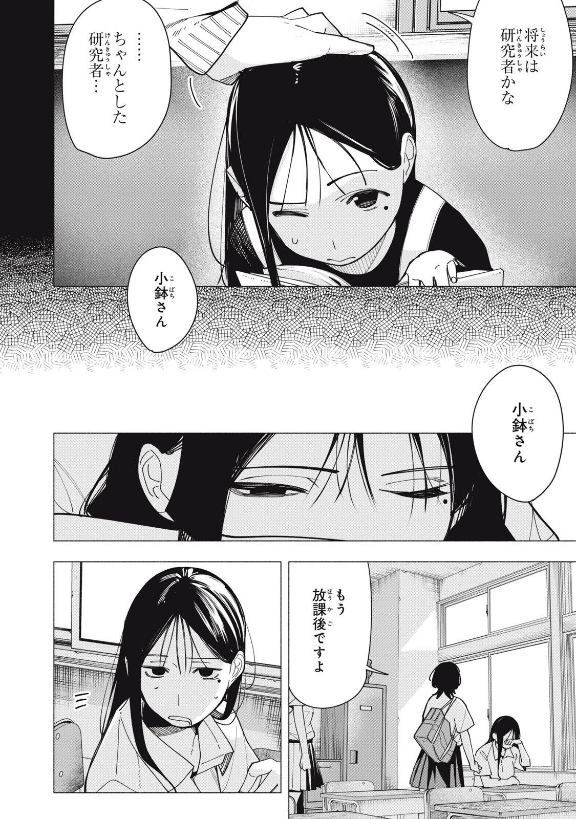 Yane no Shita no Artemis Chapter 44 2ページ