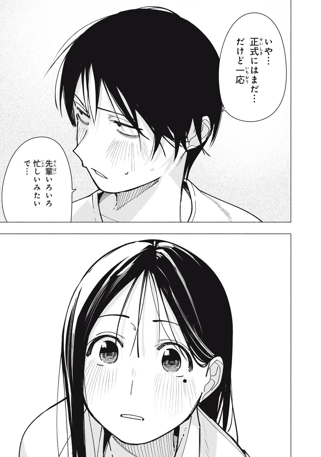 Yane no Shita no Artemis Chapter 44 11ページ