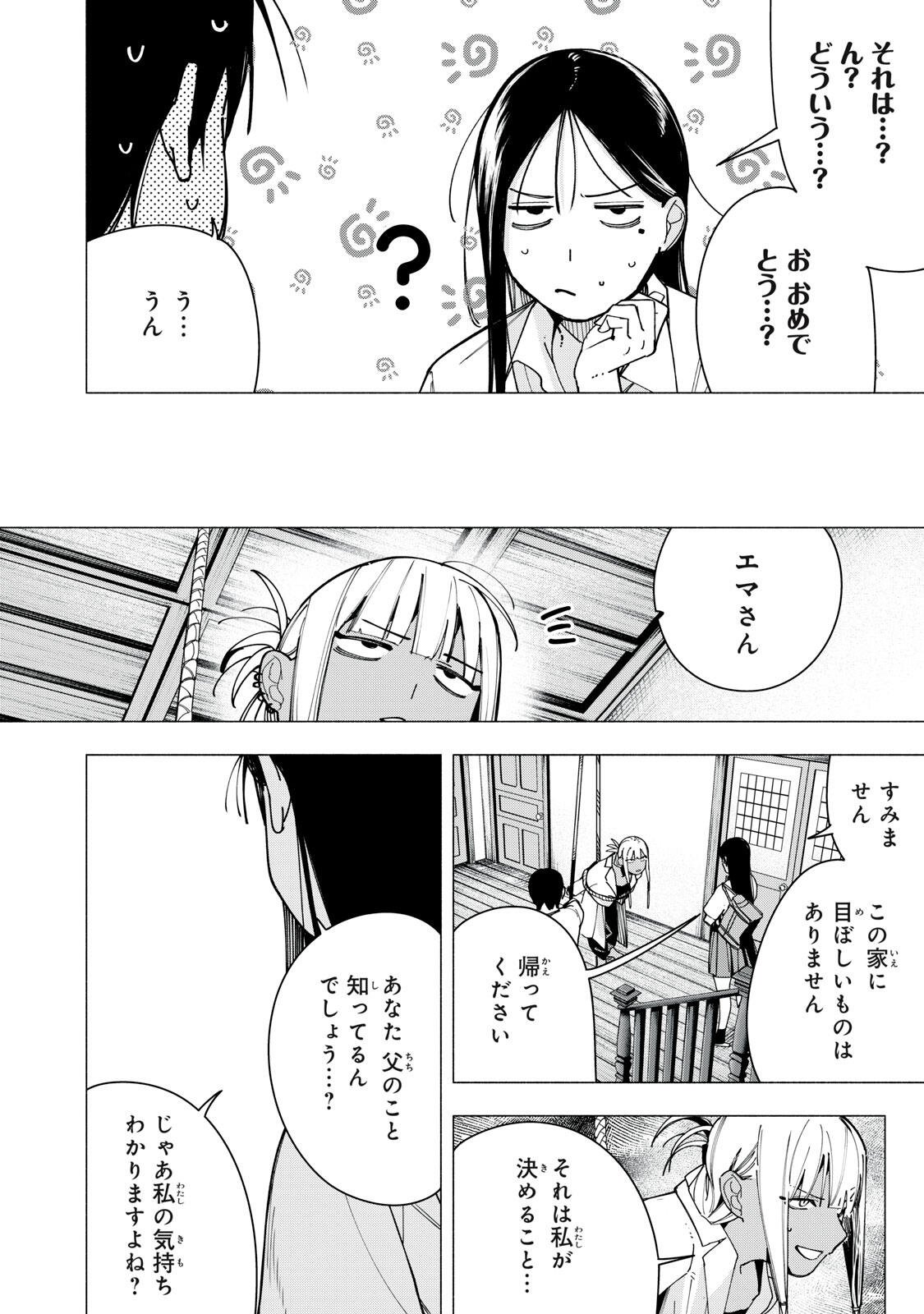 Yane no Shita no Artemis Chapter 44 12ページ