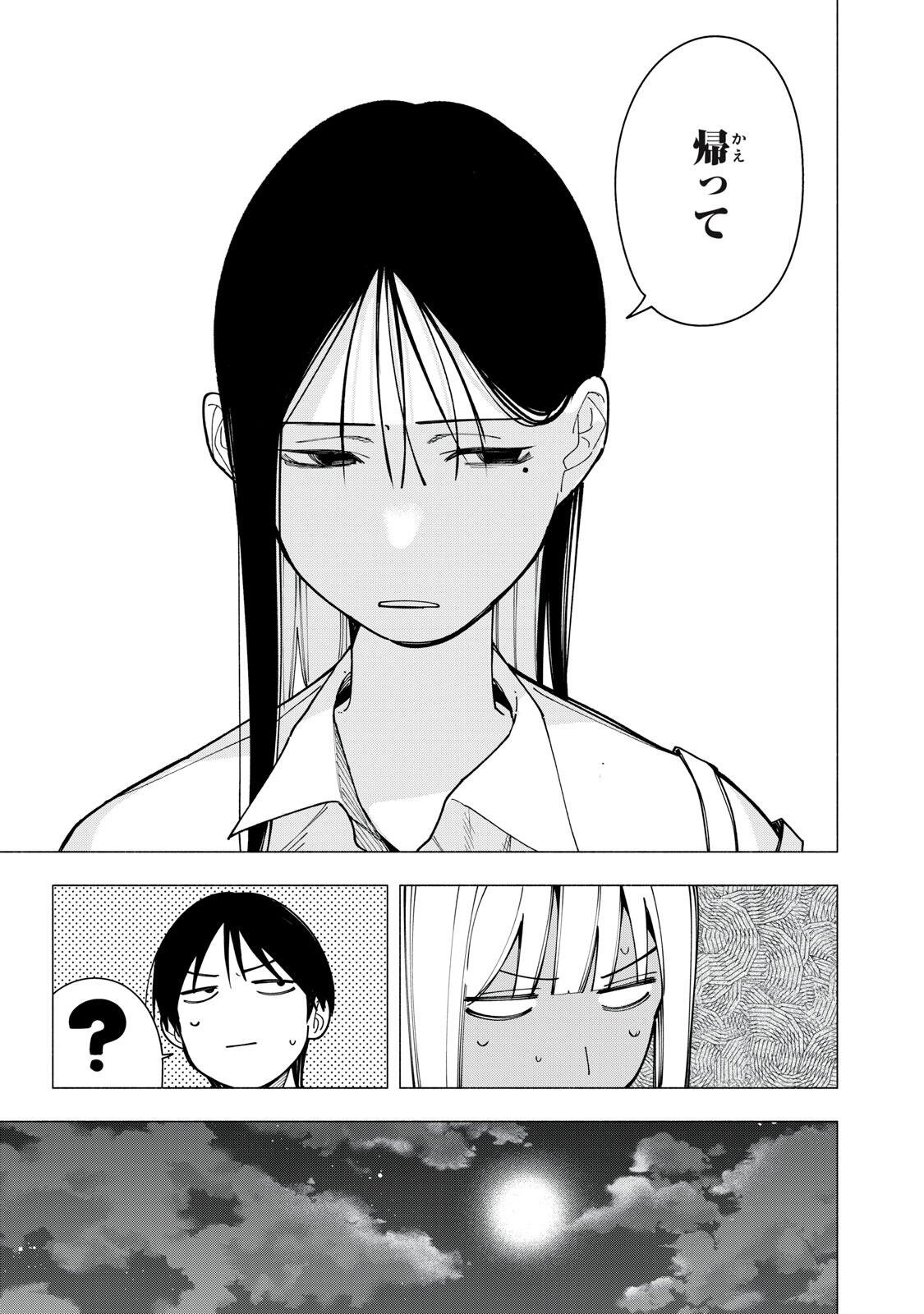 Yane no Shita no Artemis Chapter 44 13ページ