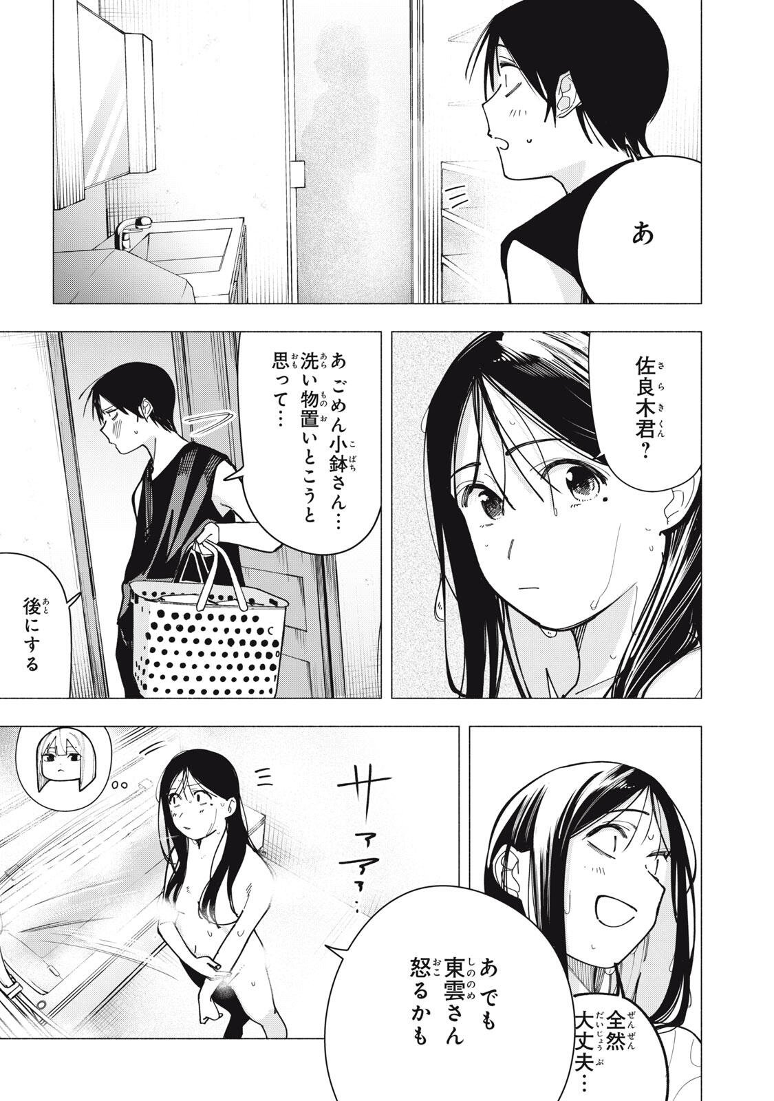 Yane no Shita no Artemis Chapter 44 15ページ