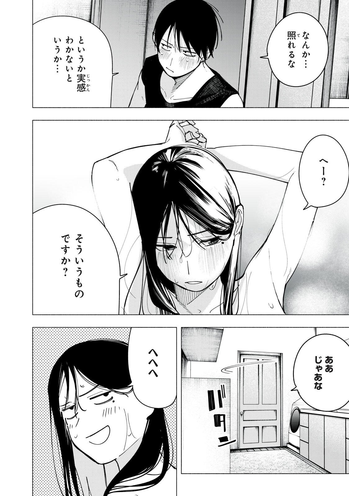 Yane no Shita no Artemis Chapter 44 16ページ