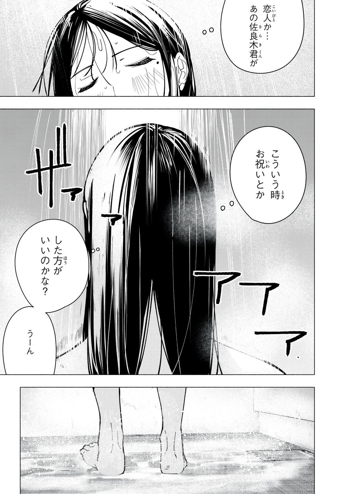 Yane no Shita no Artemis Chapter 44 17ページ