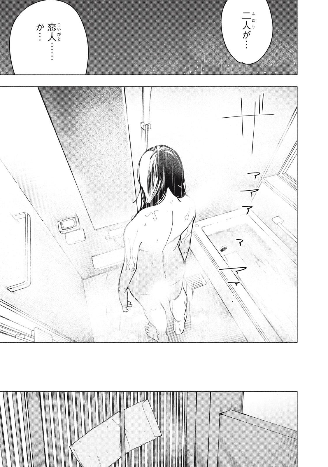 Yane no Shita no Artemis Chapter 44 19ページ