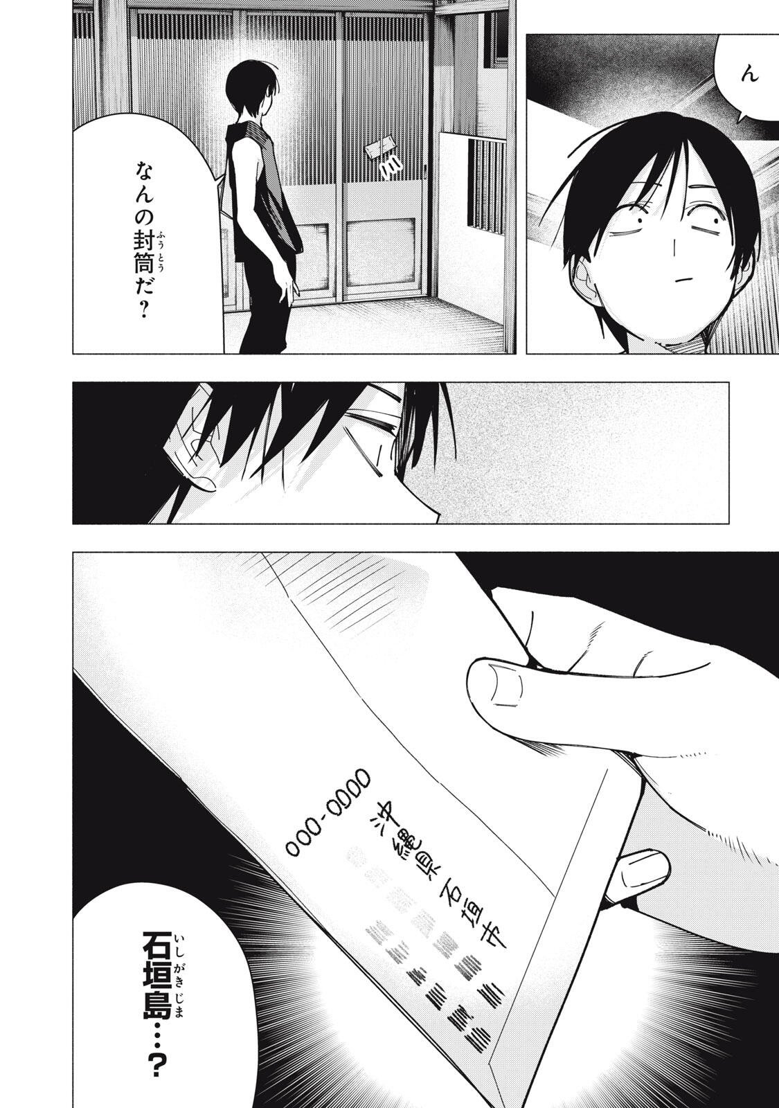Yane no Shita no Artemis Chapter 44 20ページ