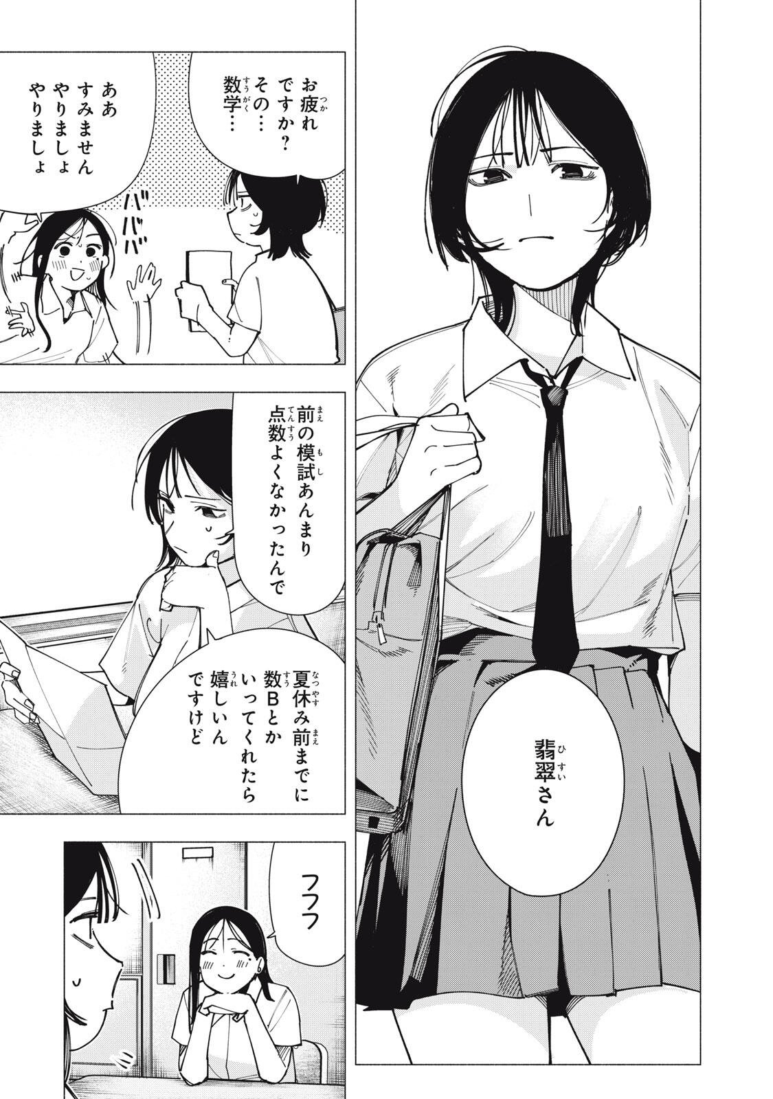 Yane no Shita no Artemis Chapter 44 3ページ