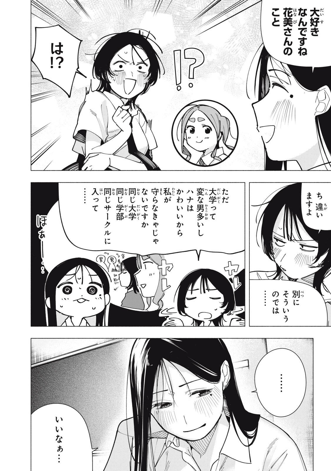 Yane no Shita no Artemis Chapter 44 4ページ