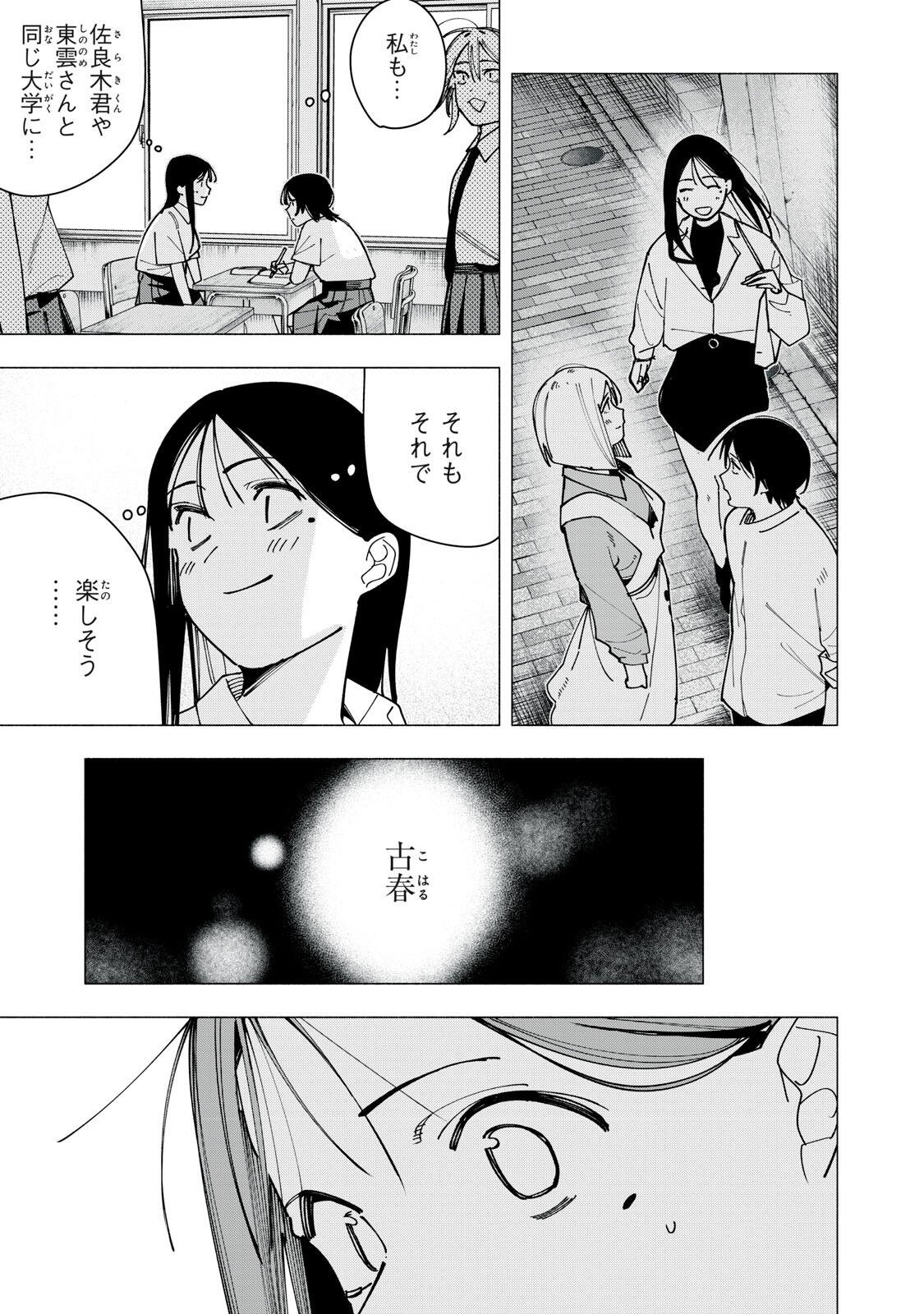Yane no Shita no Artemis Chapter 44 5ページ