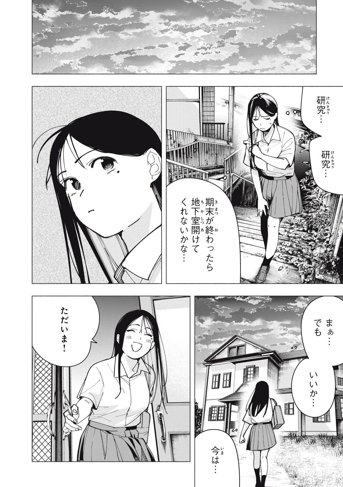 Yane no Shita no Artemis Chapter 44 6ページ