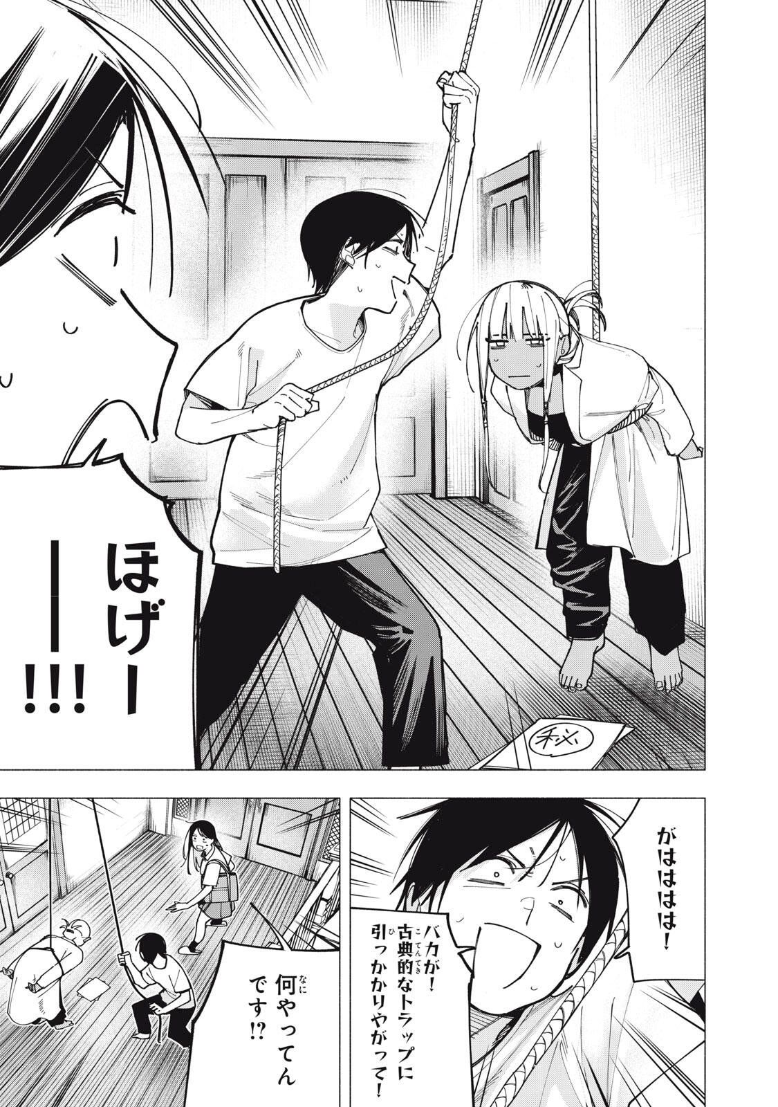 Yane no Shita no Artemis Chapter 44 7ページ
